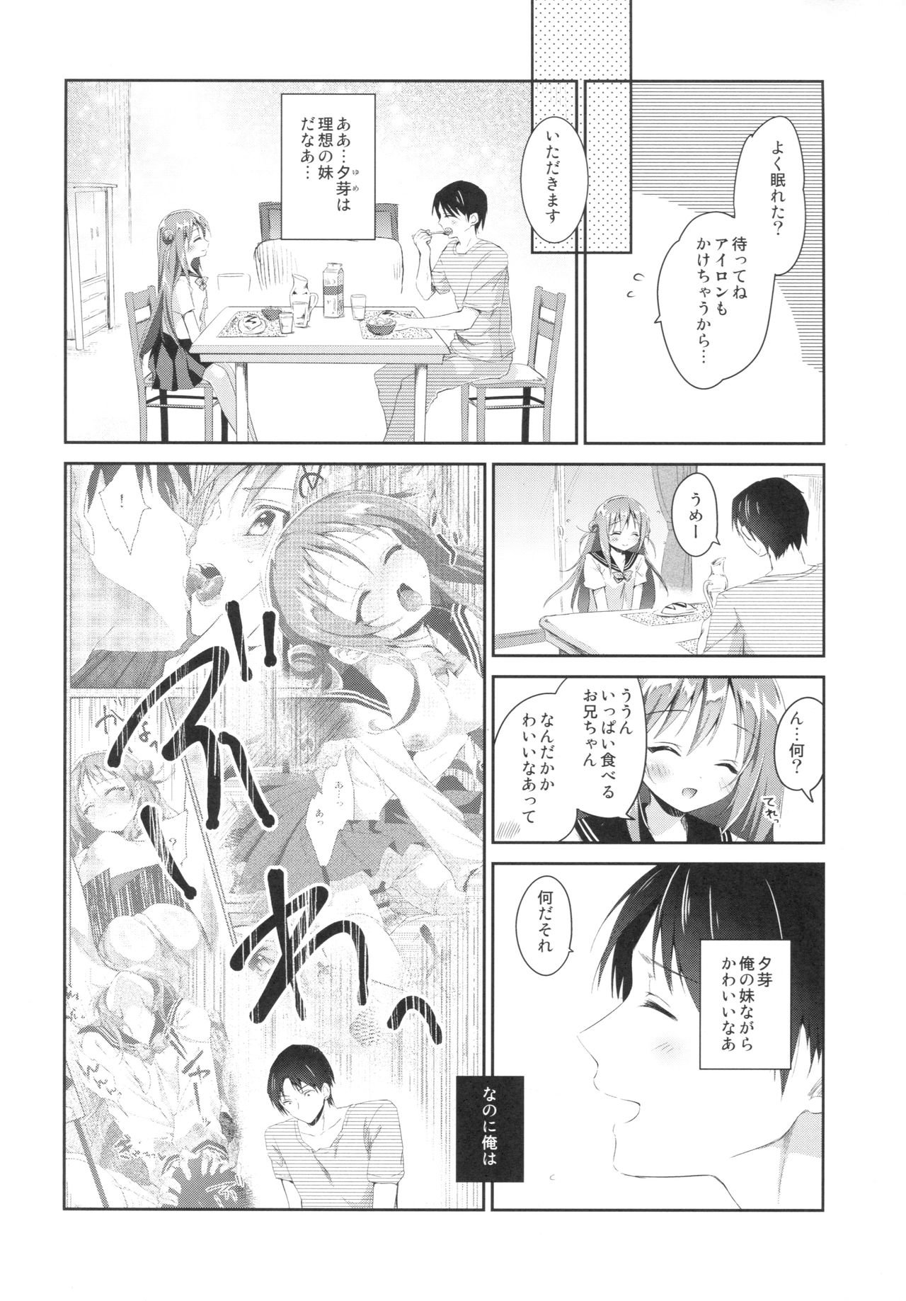 Risou no Imouto 3 page 5 full