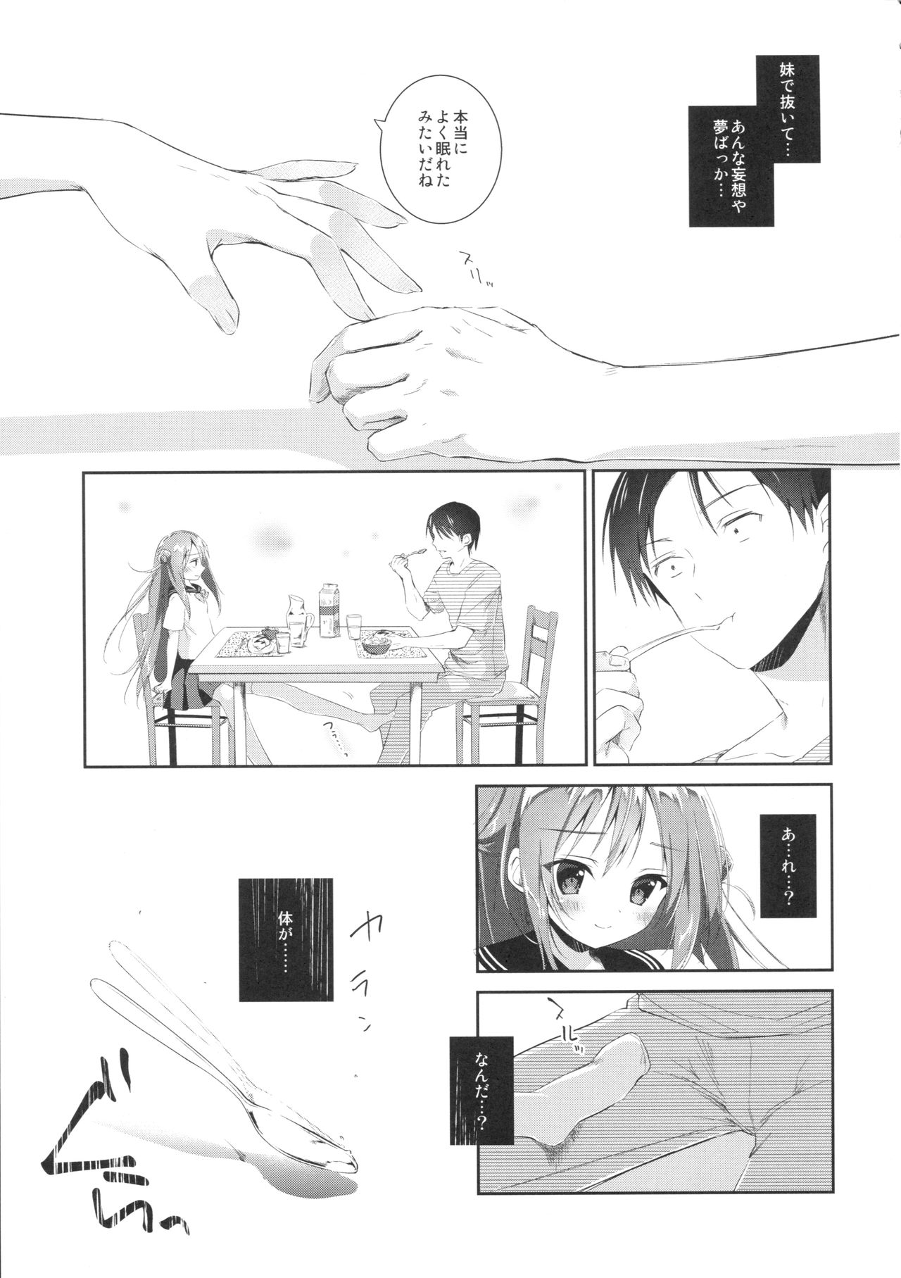 Risou no Imouto 3 page 6 full