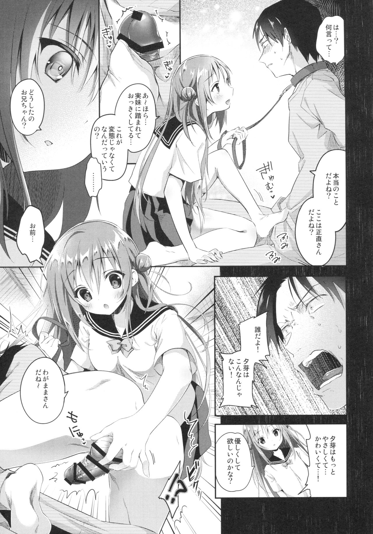 Risou no Imouto 3 page 8 full