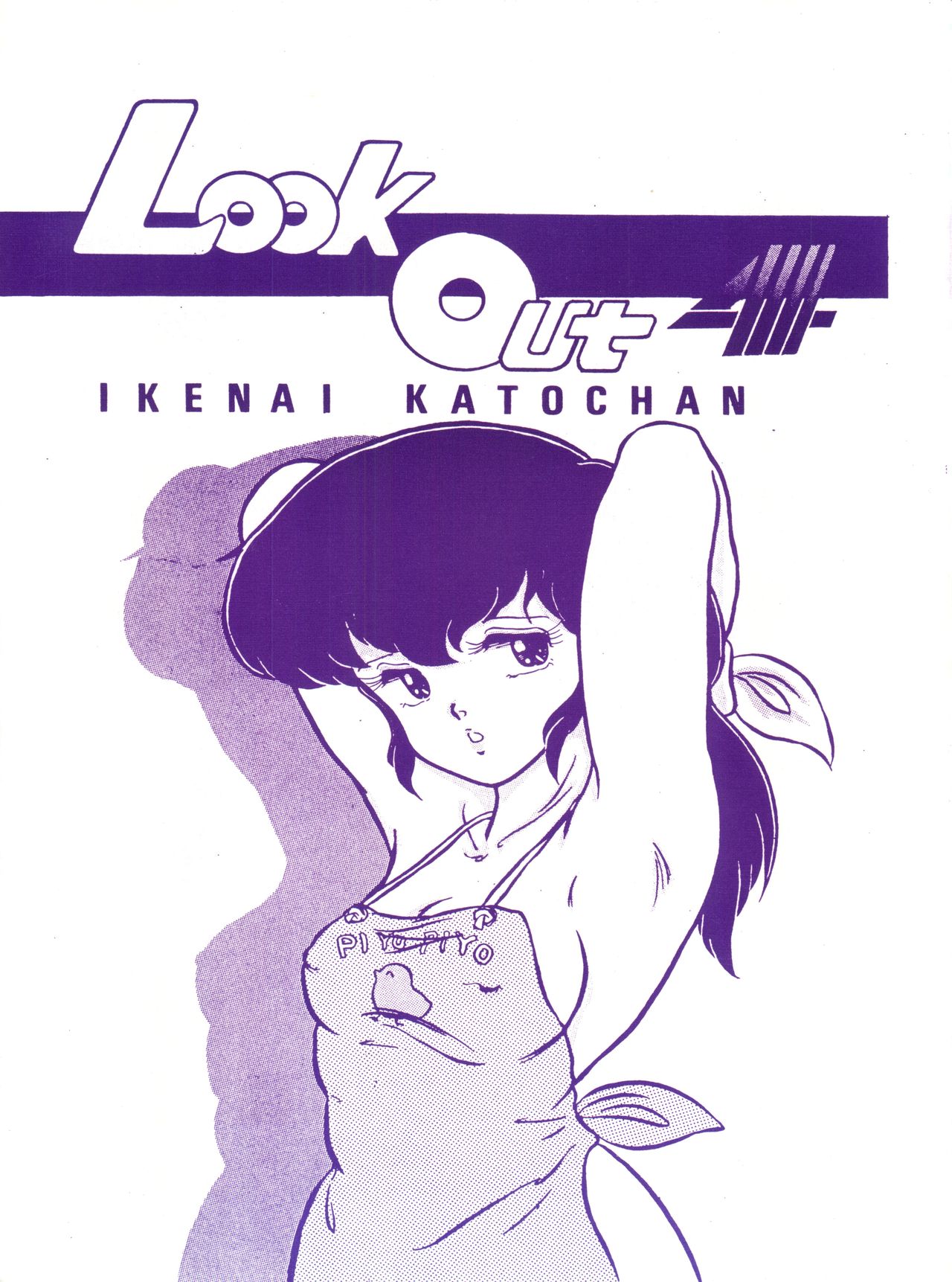 LOOK OUT 4 page 1 full