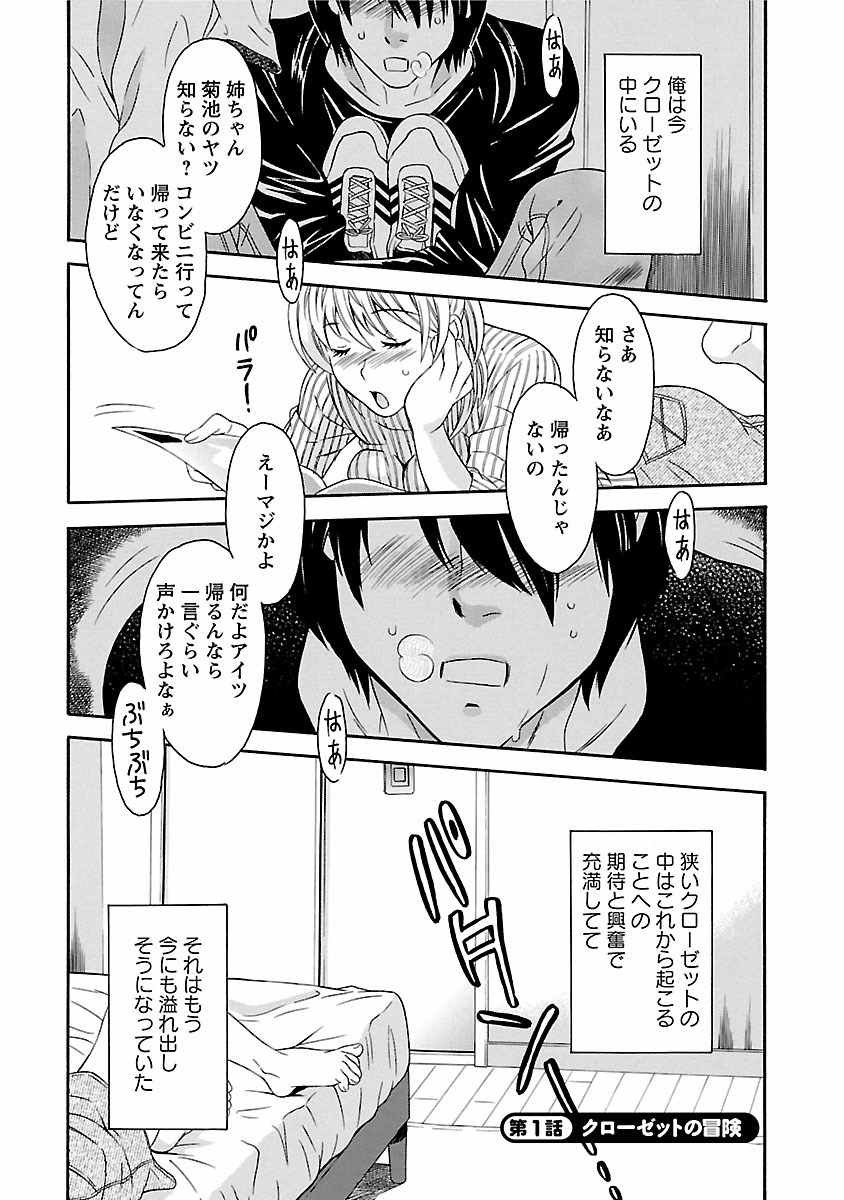 Karada Switch - Body Switch page 5 full