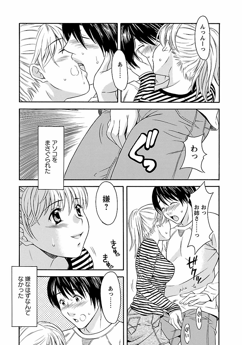 Karada Switch - Body Switch page 9 full