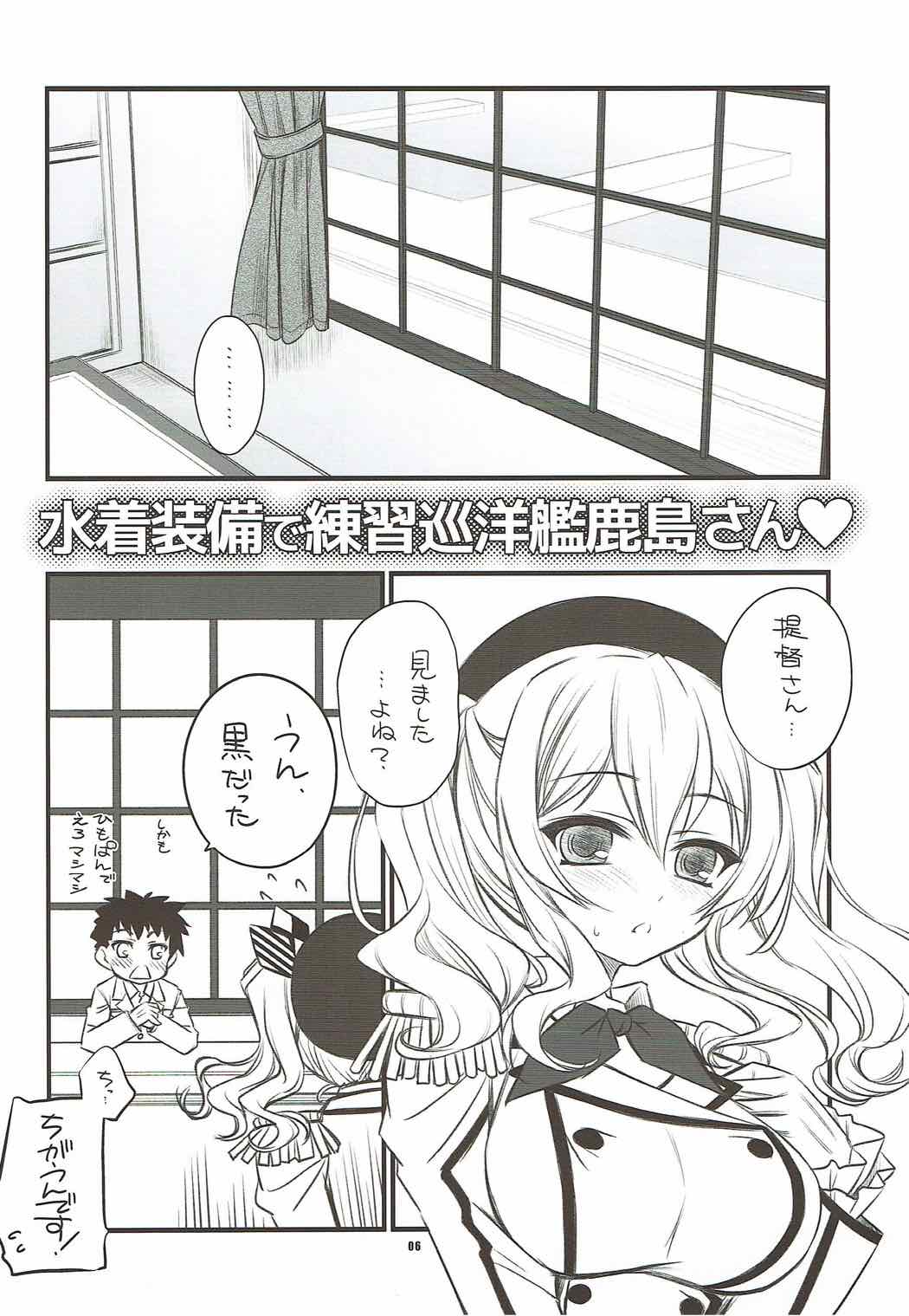 Mizugi Soubi de Renshuu Junyoukan Kashima-san page 5 full