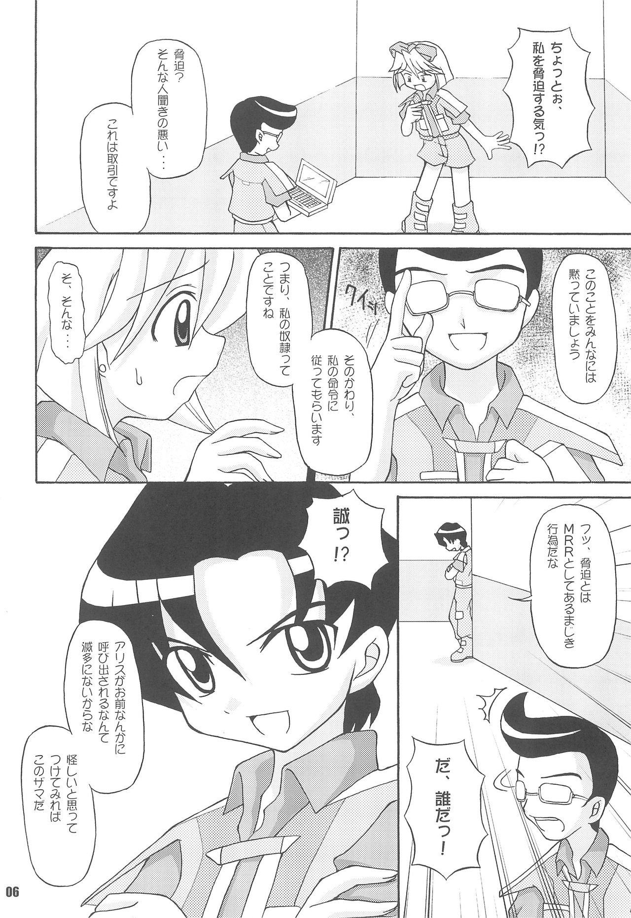 S.A.R -Search And Rescue- page 6 full