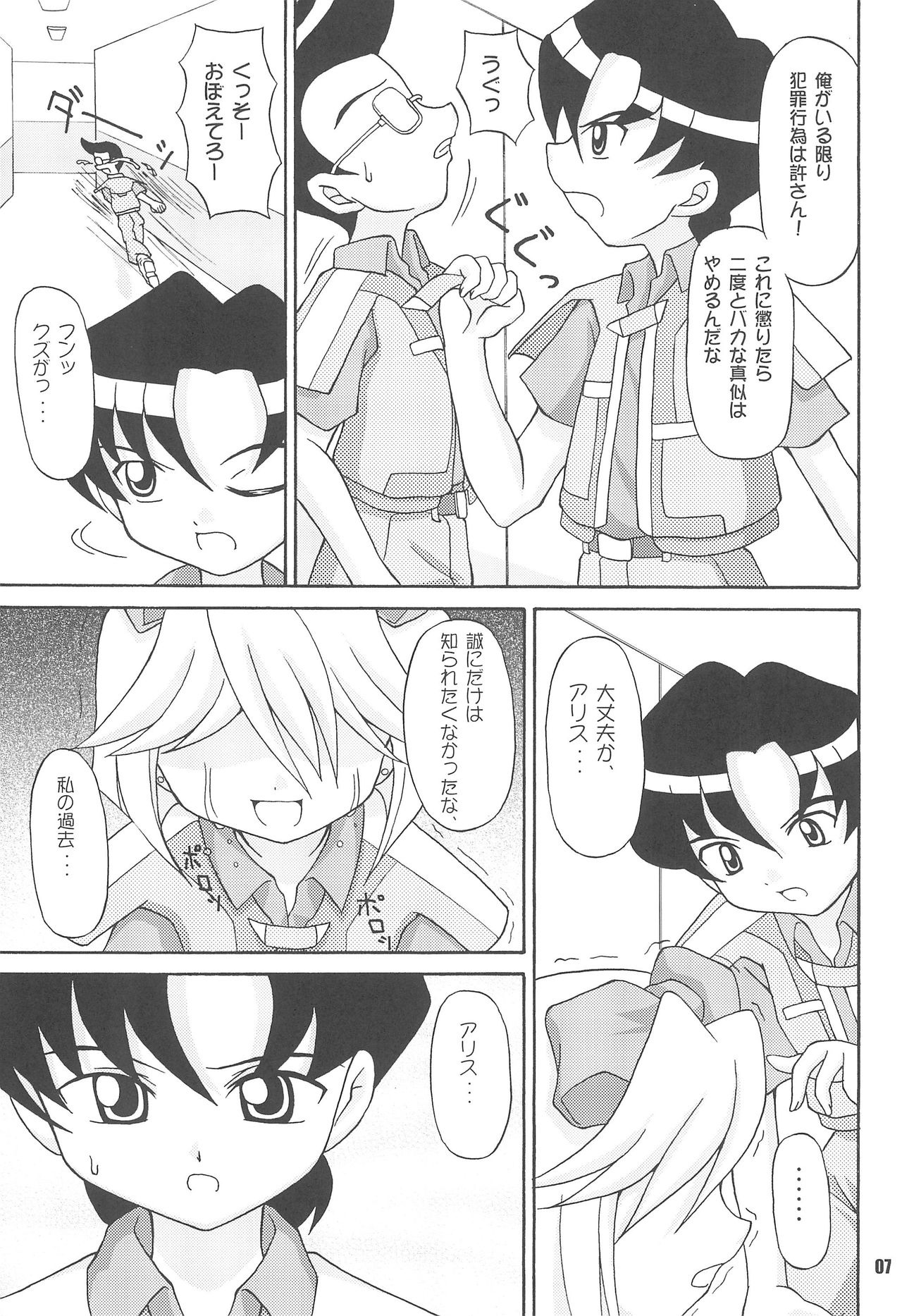 S.A.R -Search And Rescue- page 7 full