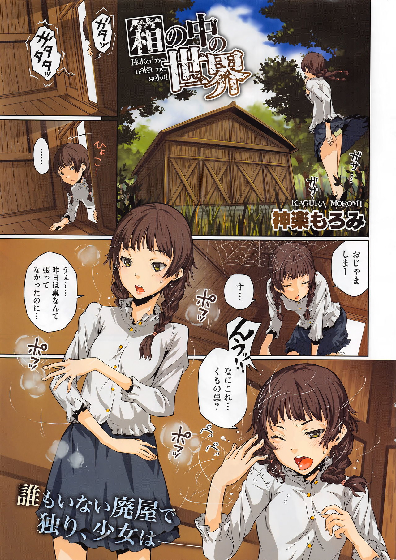 COMIC HOTMILK 2016-11 page 6 full