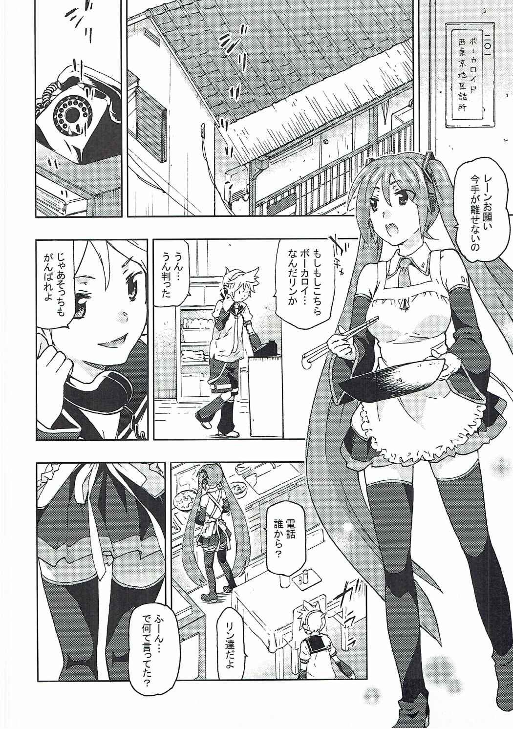 Peropero Miku Bitch page 3 full