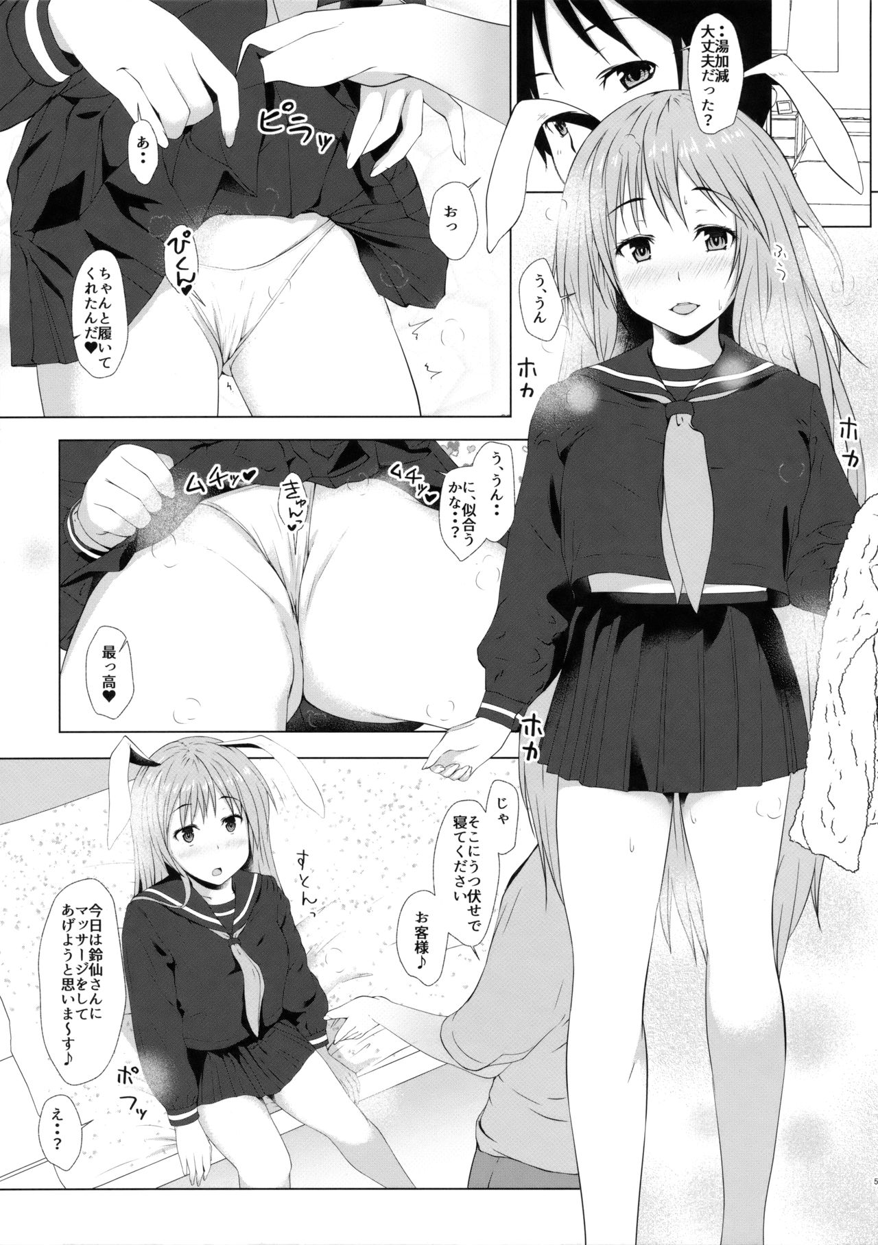 Reisen no Oshiri o Ijiru Hon page 4 full