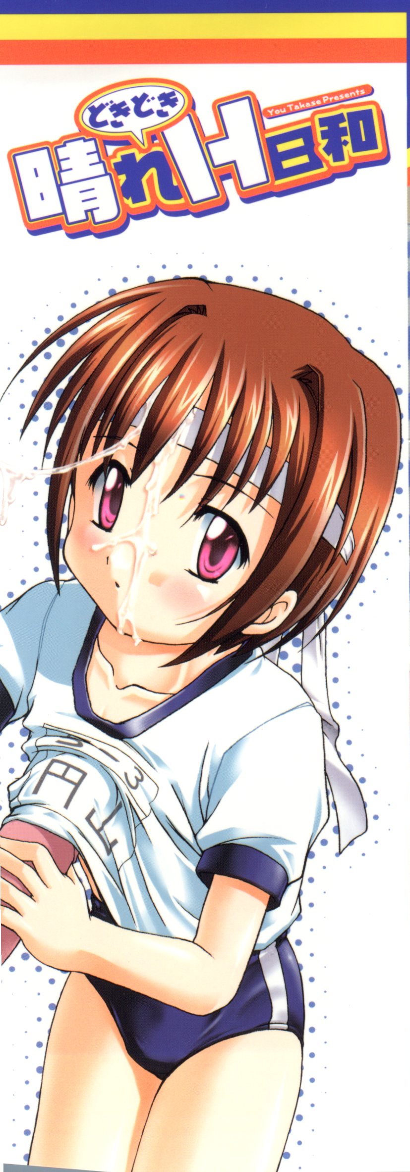 Hare Dokidoki H Biyori page 2 full