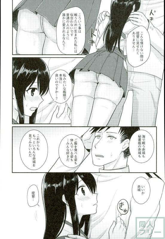 Kimi no Hoho o Akaku Someru page 6 full