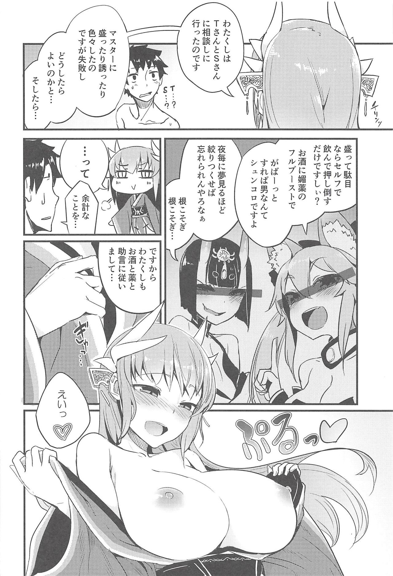 Koidorete Uwabami!! page 4 full