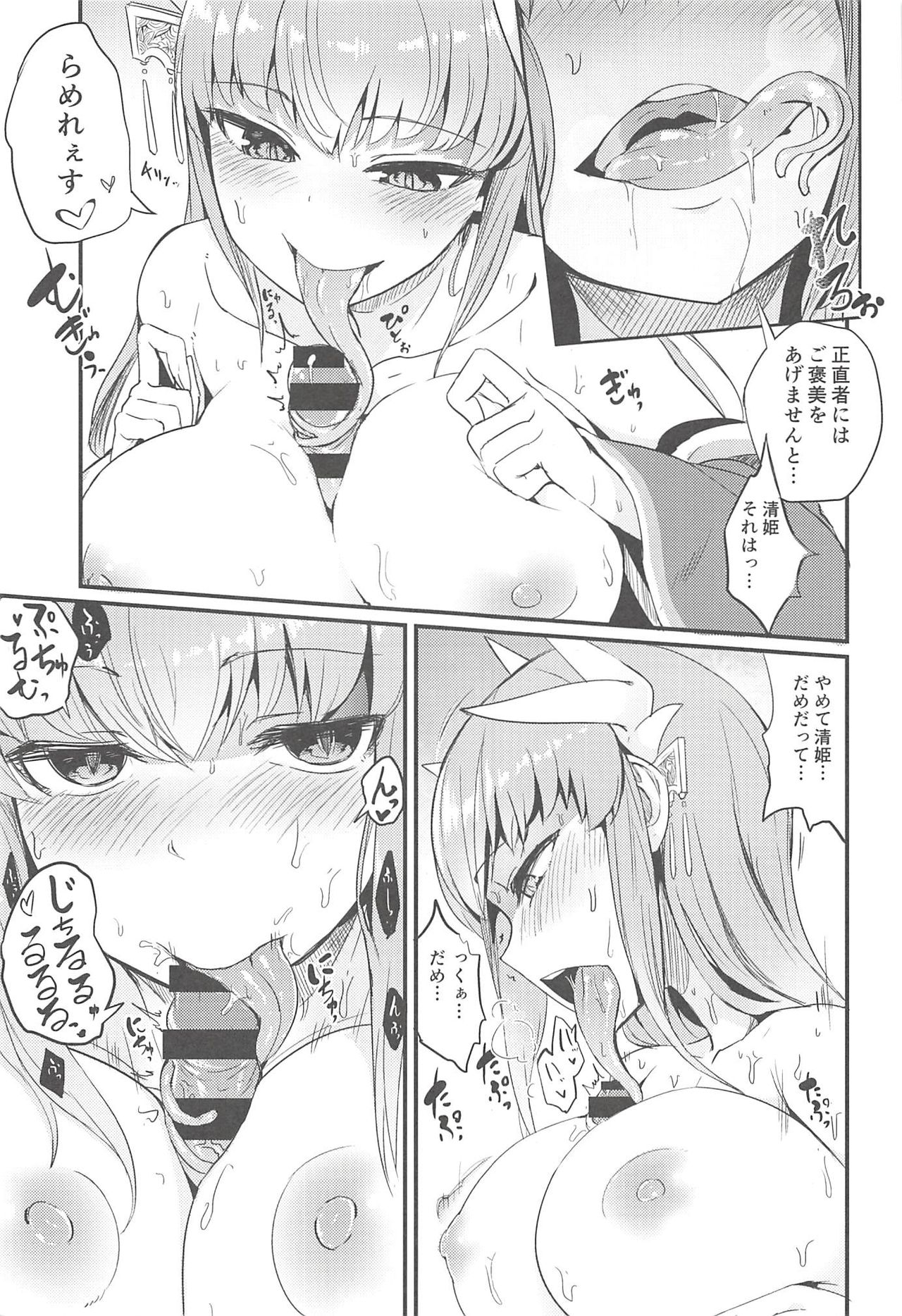 Koidorete Uwabami!! page 9 full
