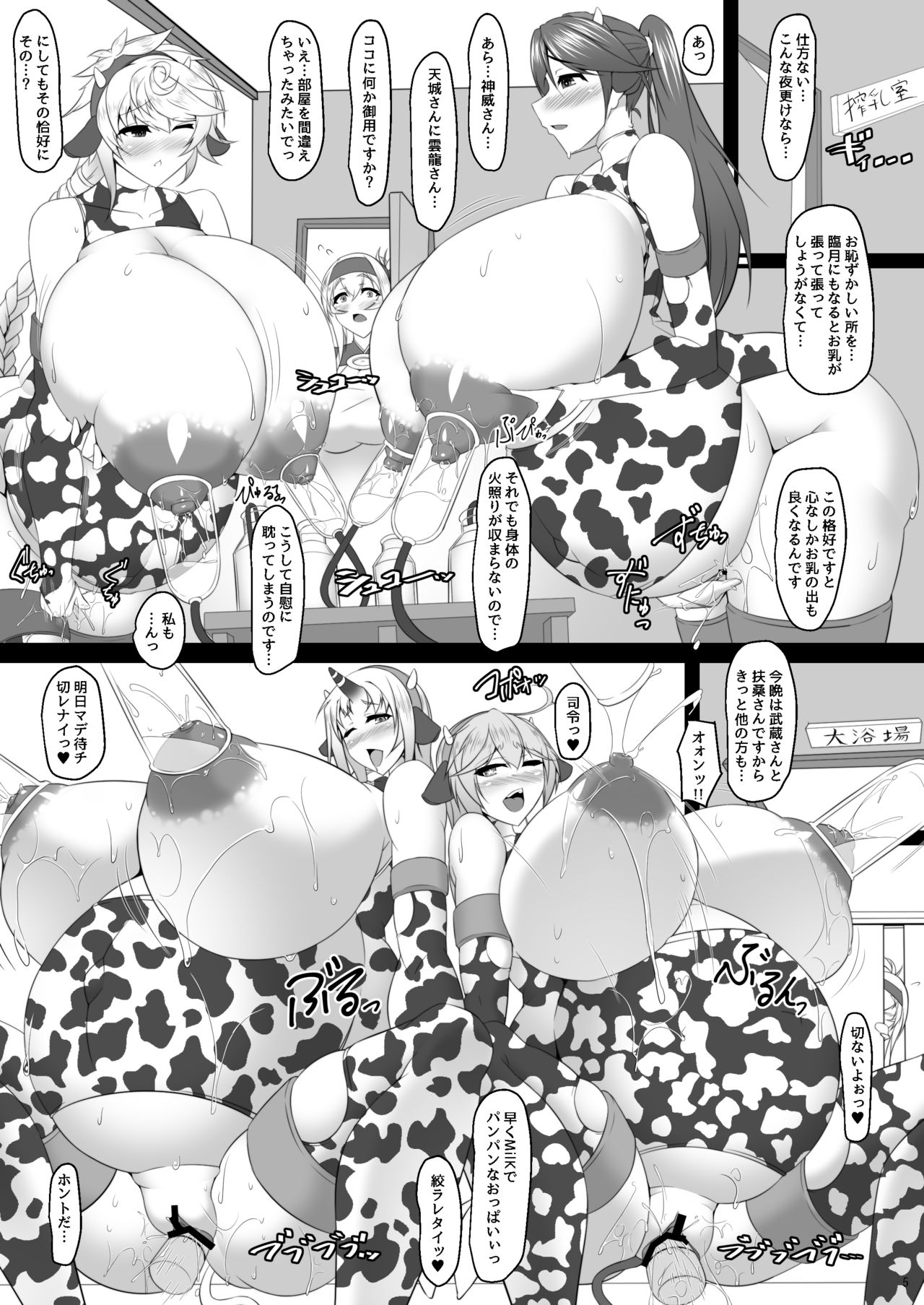 Bote Colle 6 ~Gabu Nomi Hapotope Hokyuu~ page 5 full