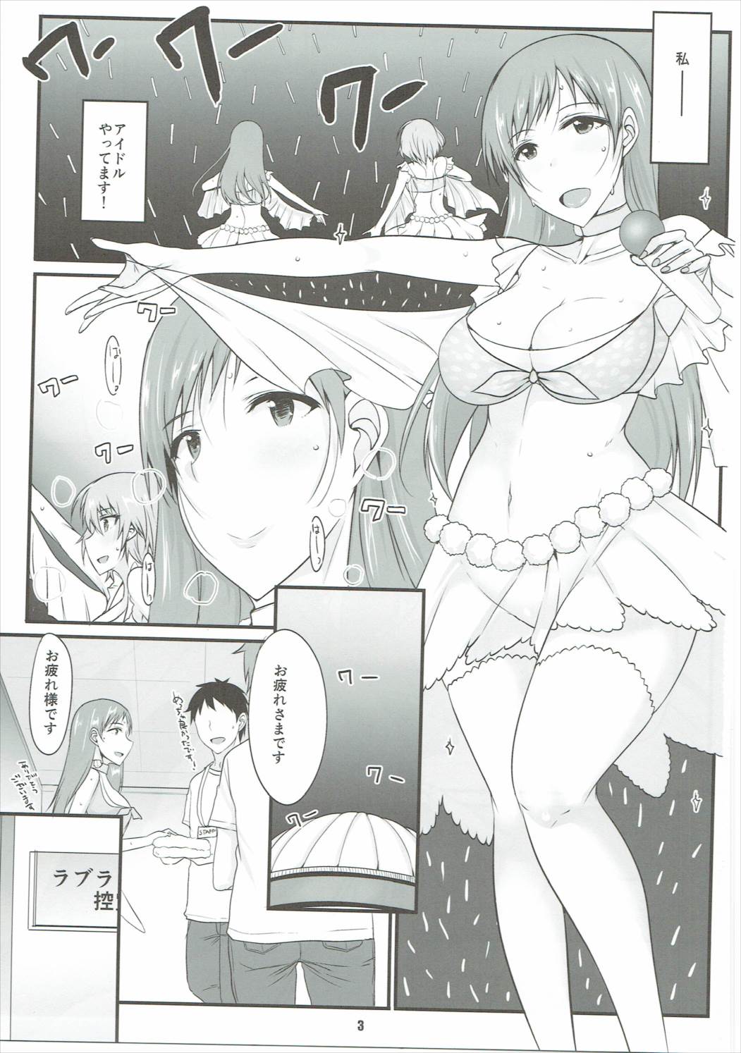 Minami-chan to Issho page 2 full