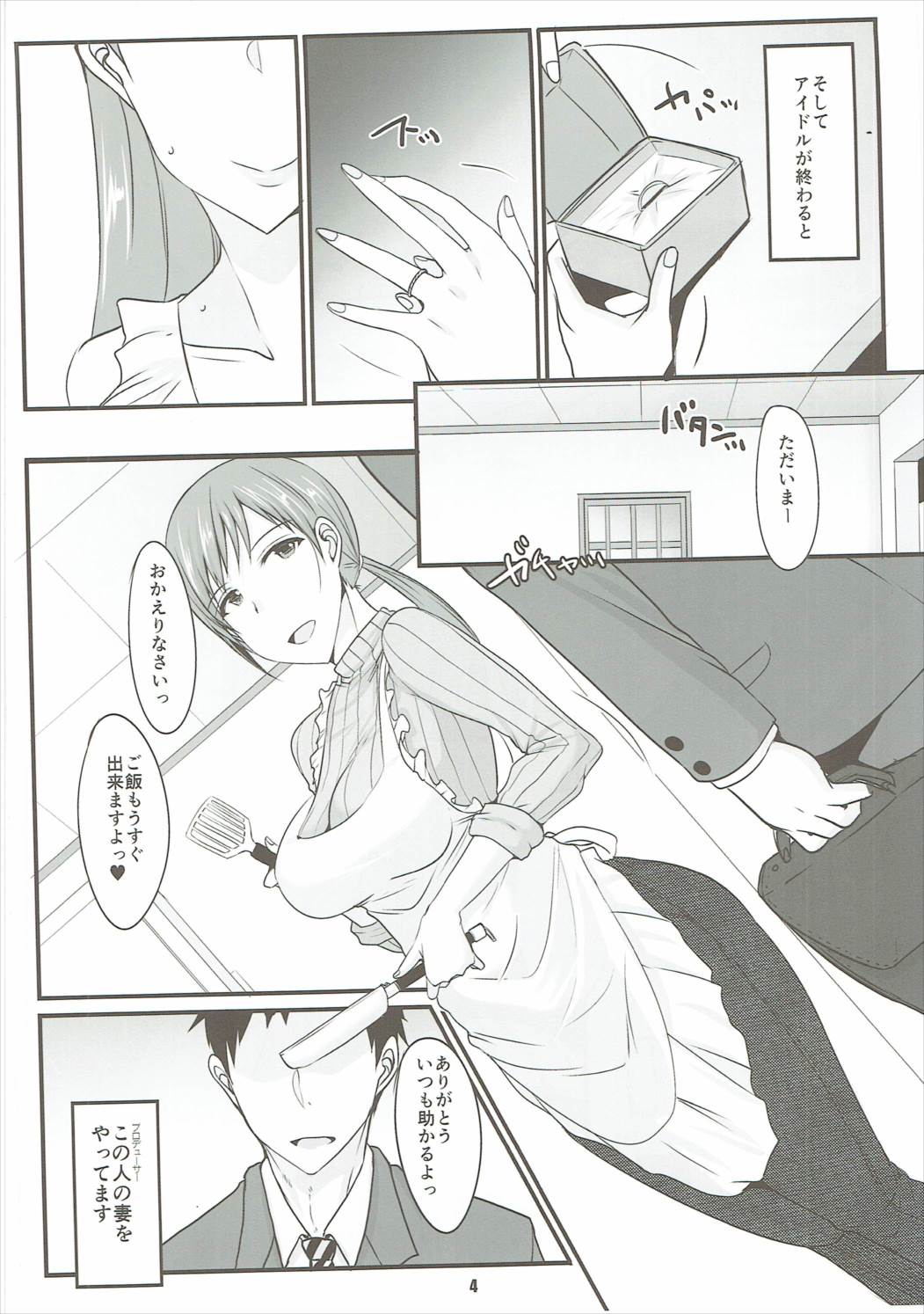 Minami-chan to Issho page 3 full