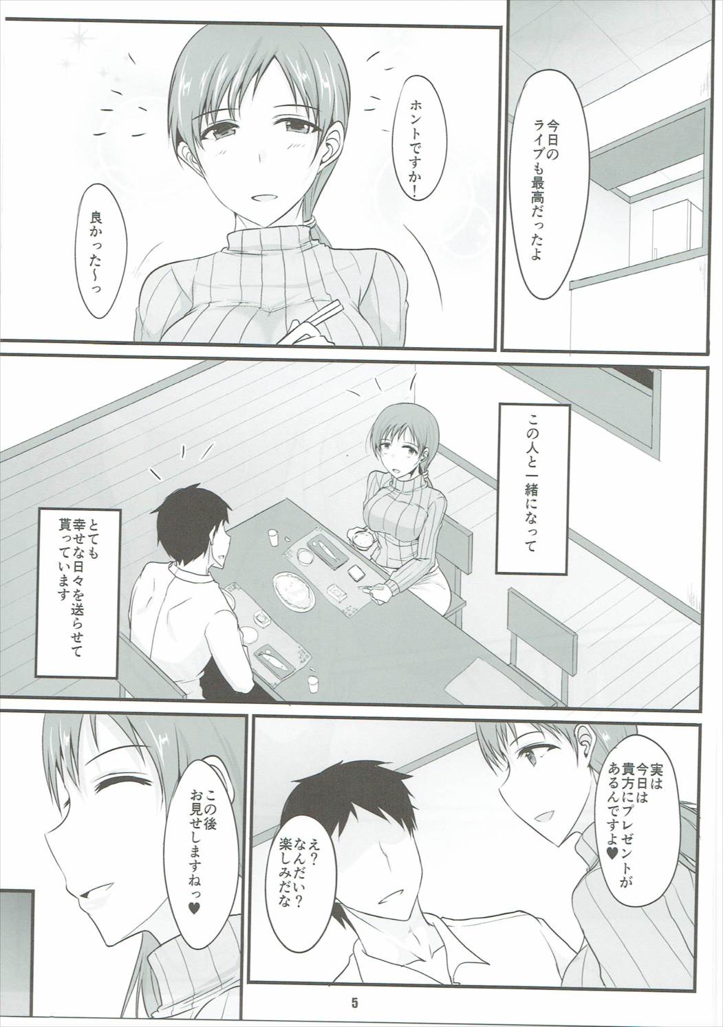 Minami-chan to Issho page 4 full