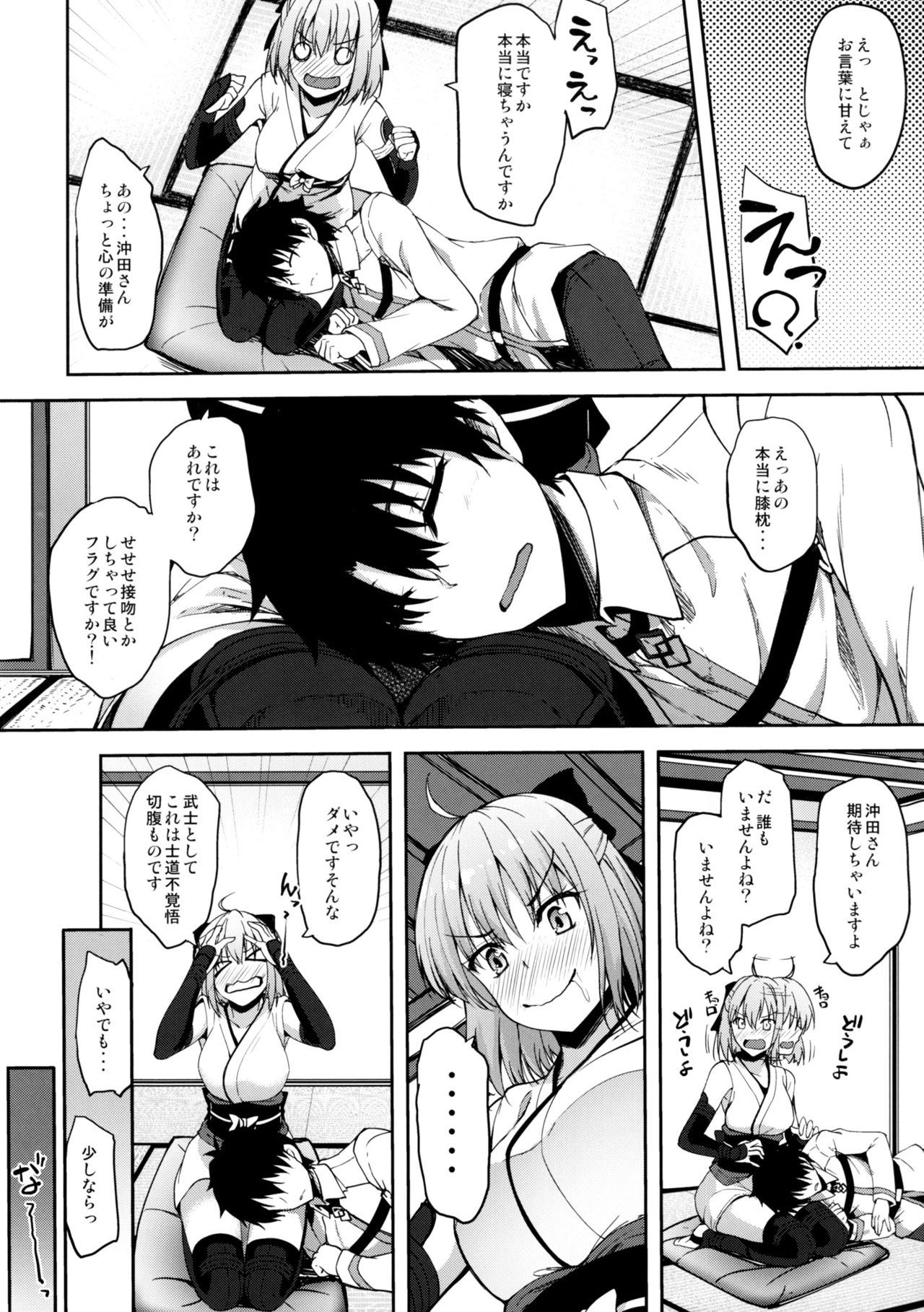Okita-san datte Koi ga Shitai page 5 full