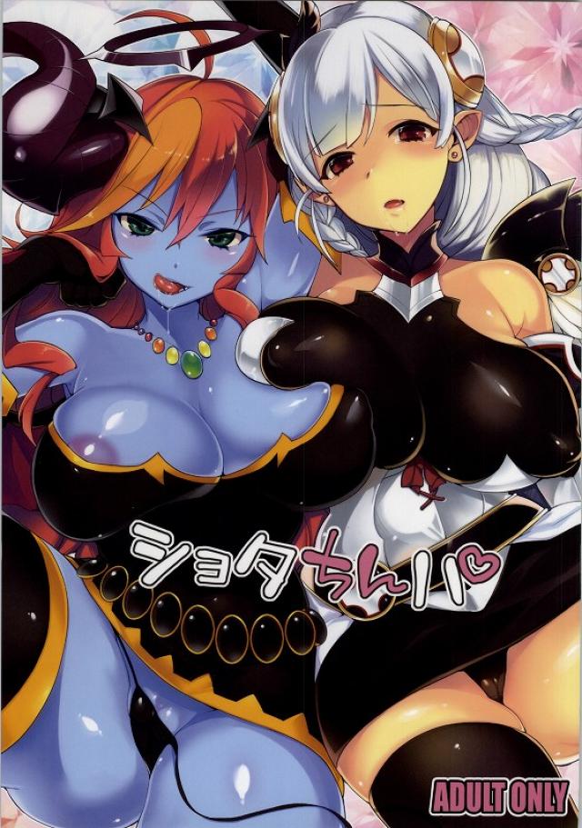 Shota Chinpa page 1 full