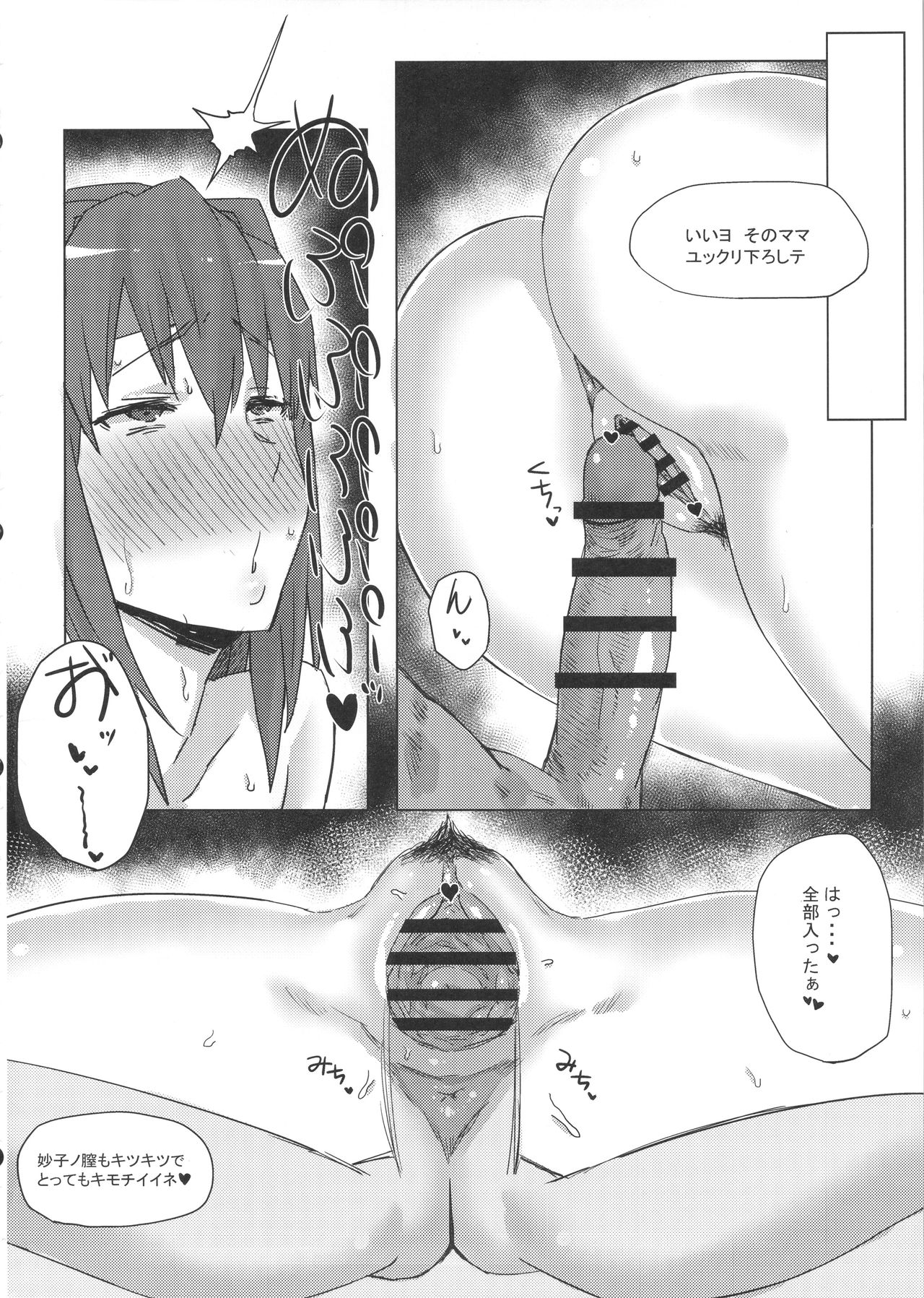 Otoko o Shitta Sensha Musume page 7 full
