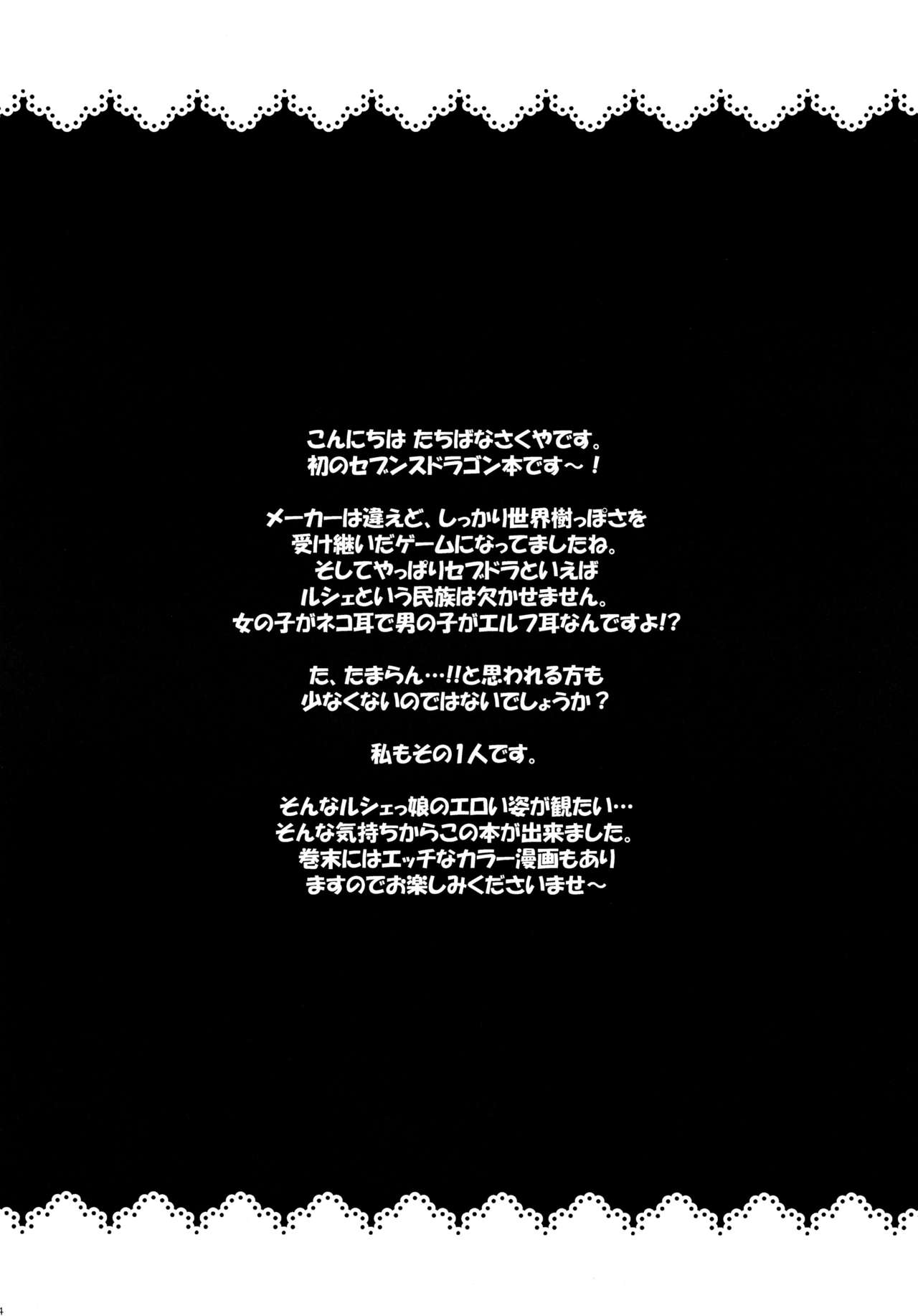 みんなだいすきルシェのほん page 3 full