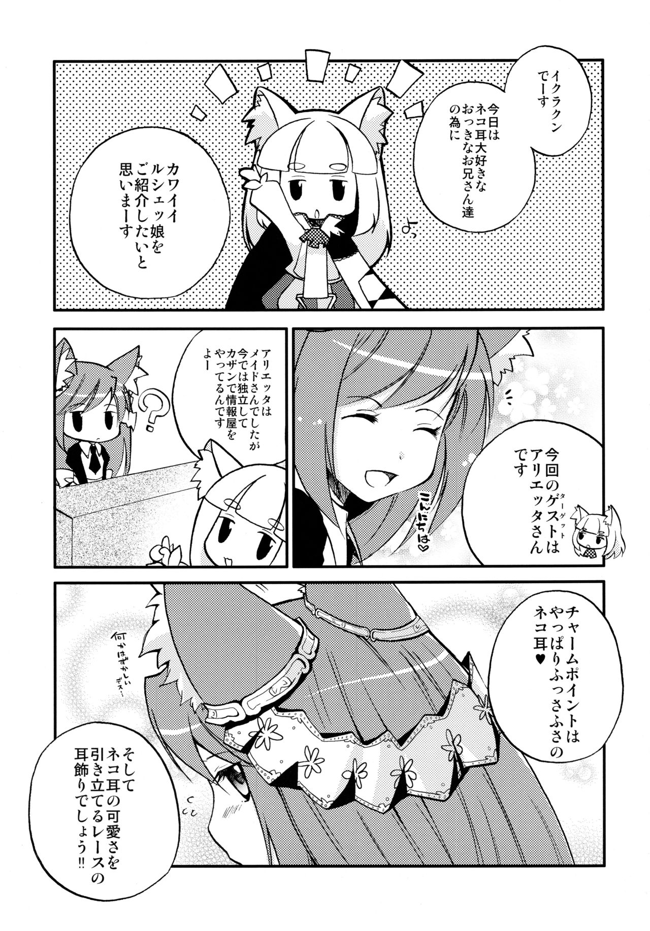 みんなだいすきルシェのほん page 4 full