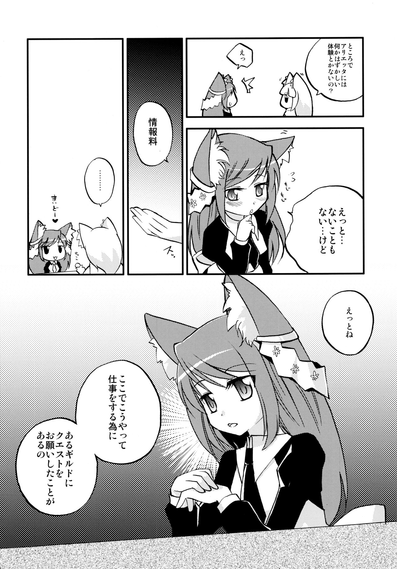 みんなだいすきルシェのほん page 5 full