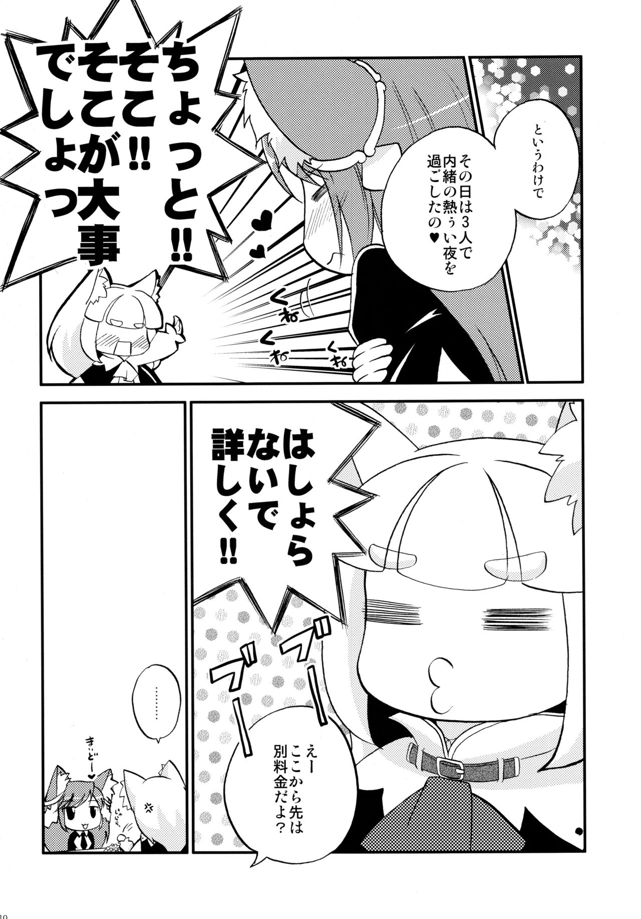 みんなだいすきルシェのほん page 9 full