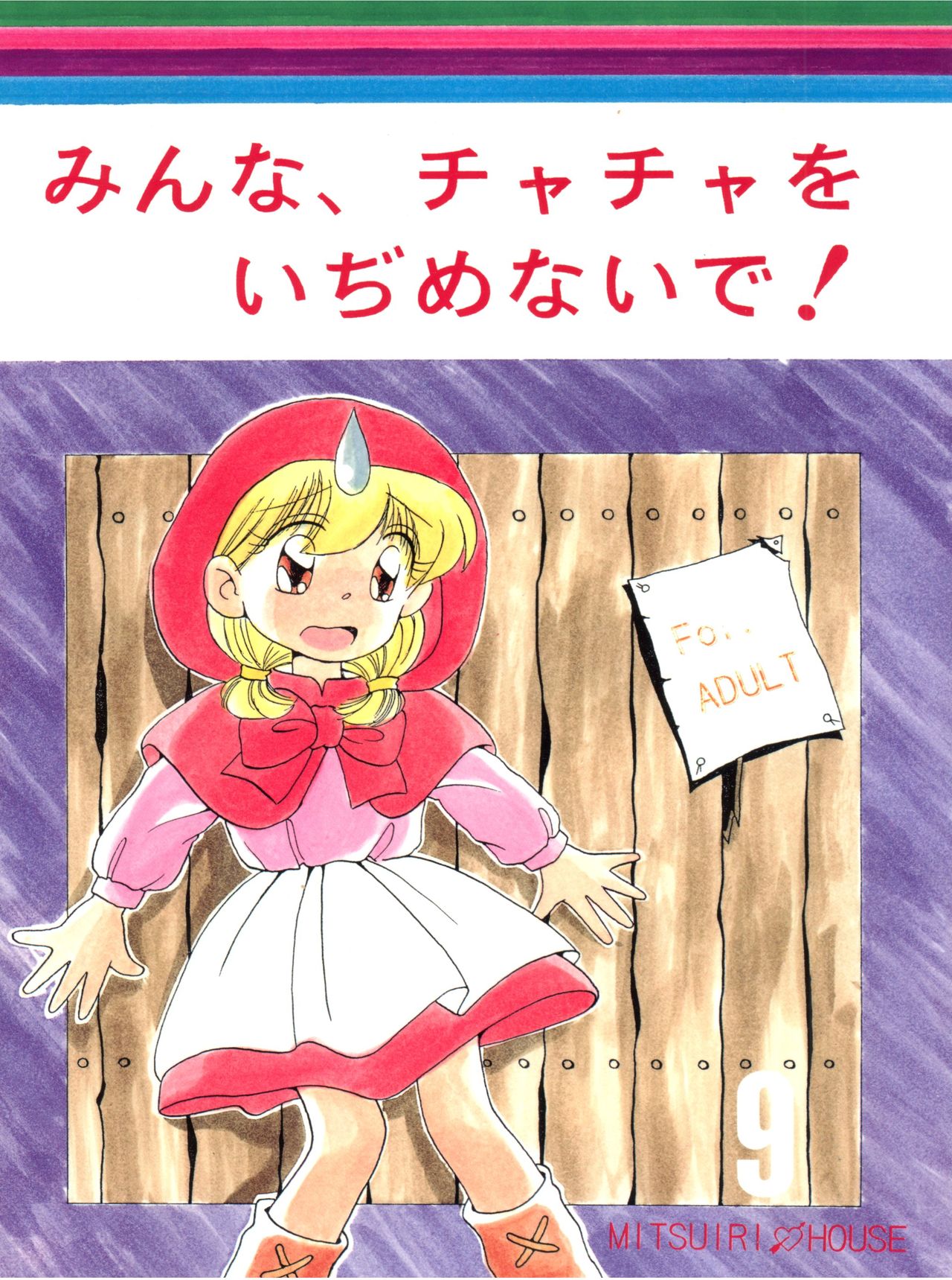 Minna, Chacha o Ijimenaide! page 1 full