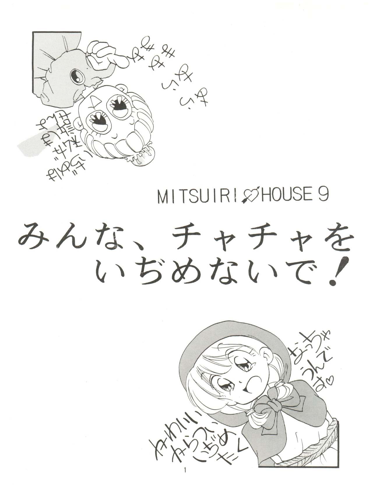 Minna, Chacha o Ijimenaide! page 3 full