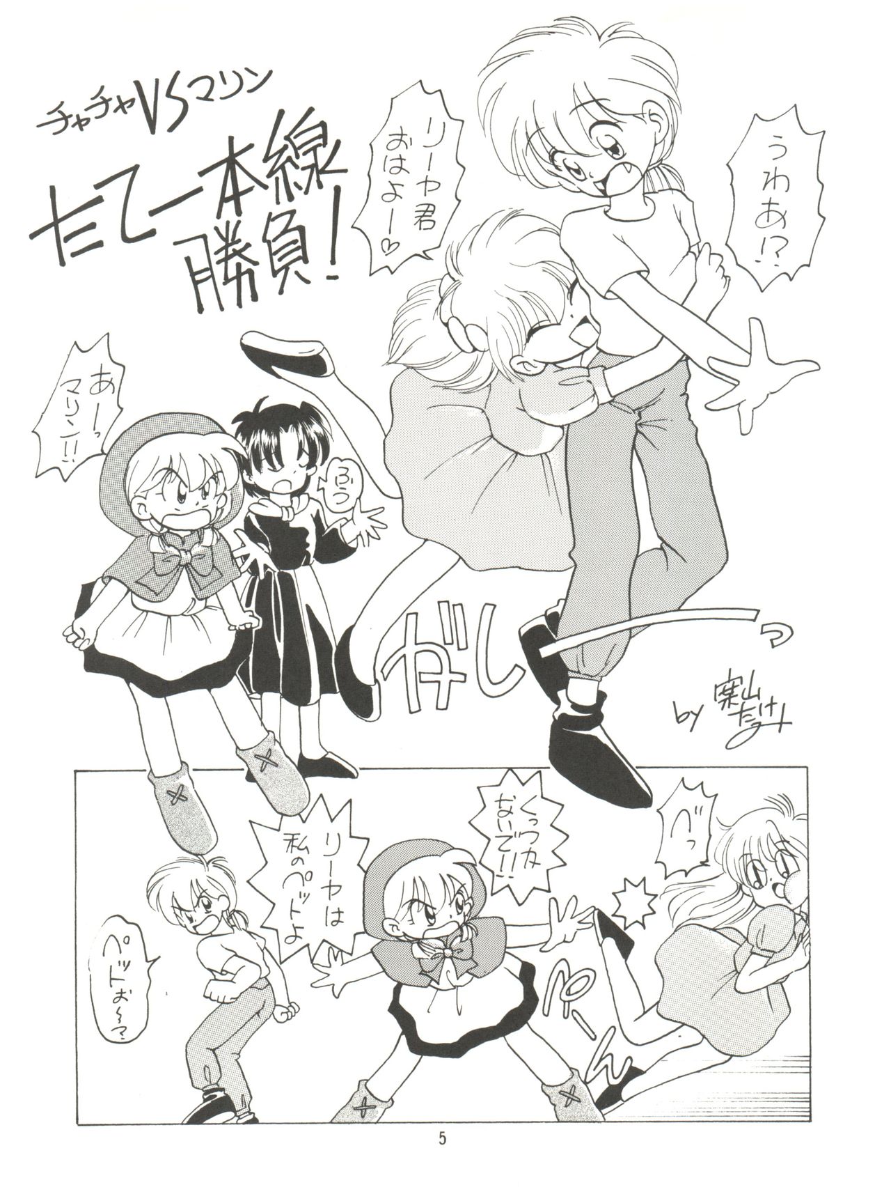 Minna, Chacha o Ijimenaide! page 7 full