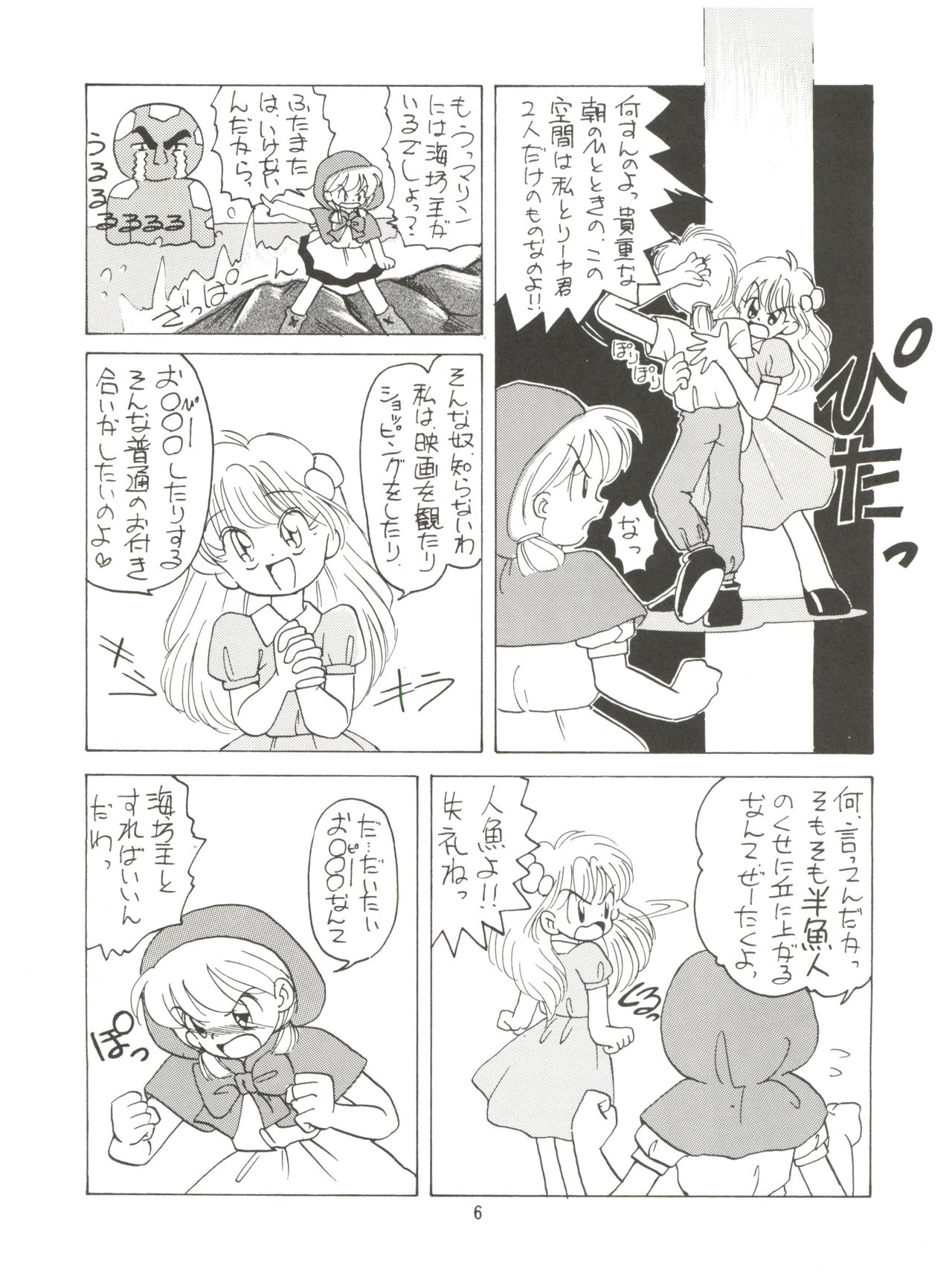 Minna, Chacha o Ijimenaide! page 8 full