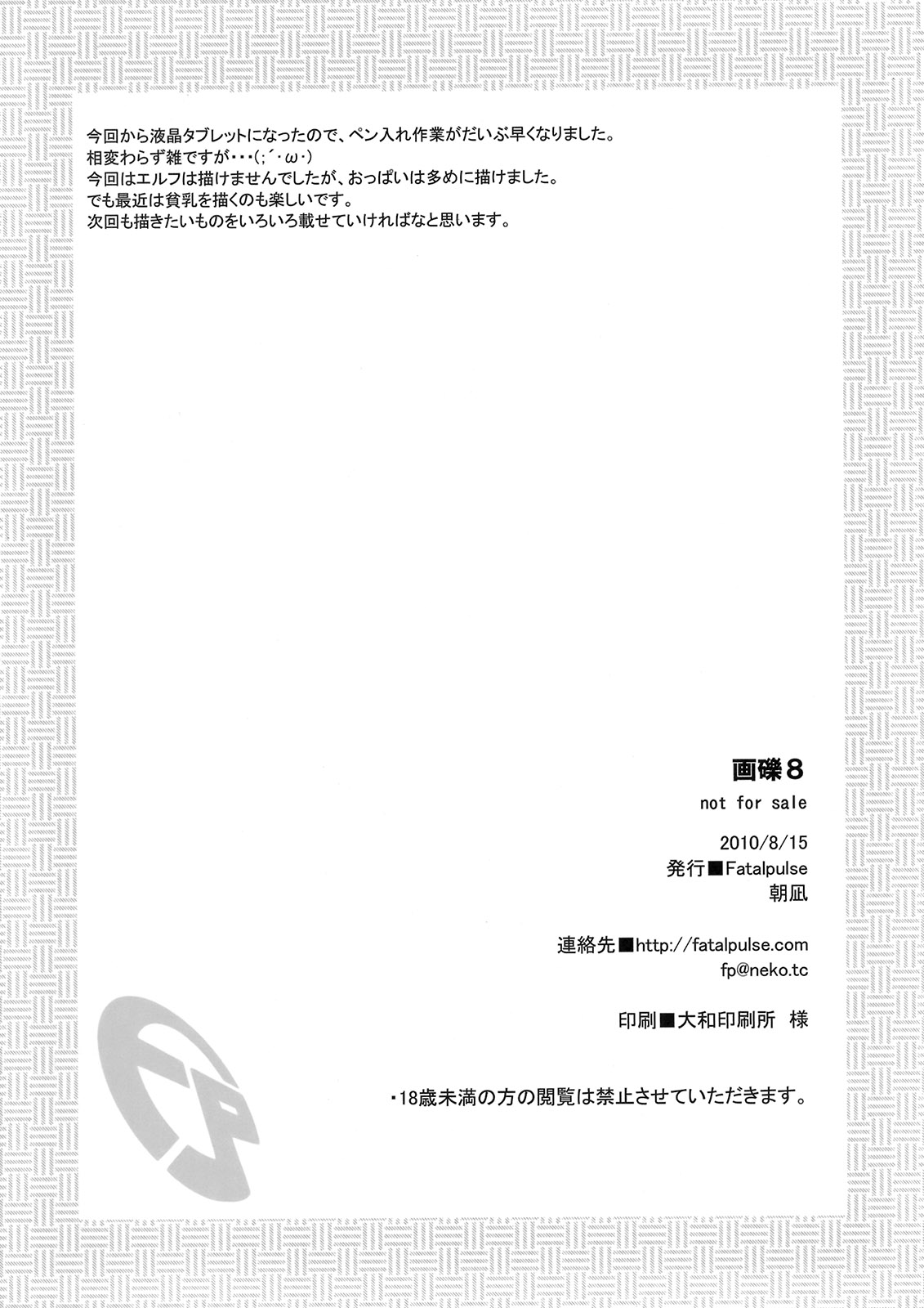 Gareki 8 page 8 full