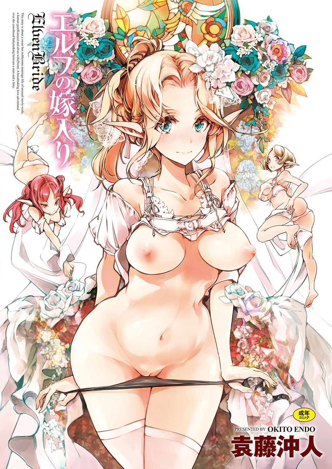 Elf no Yomeiri page 1 full