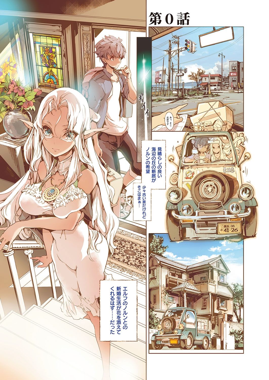 Elf no Yomeiri page 6 full