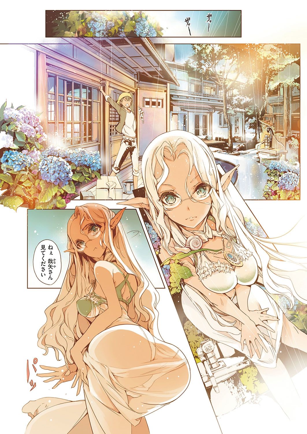 Elf no Yomeiri page 7 full