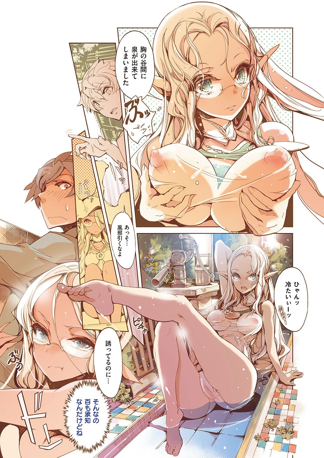 Elf no Yomeiri page 8 full