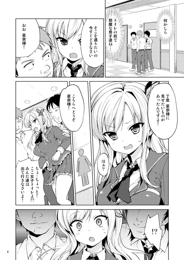 Boku wa Ryoujoku ga Suki page 3 full
