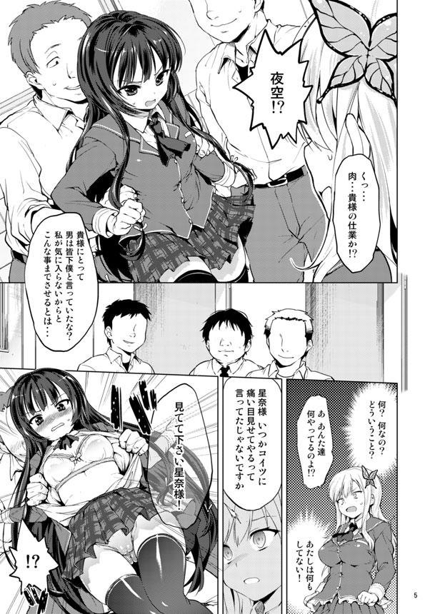 Boku wa Ryoujoku ga Suki page 4 full