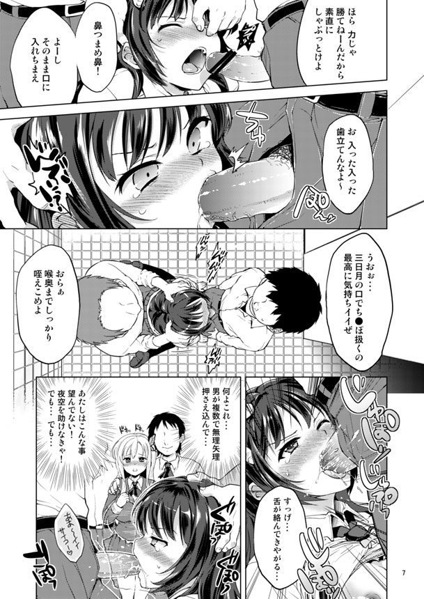 Boku wa Ryoujoku ga Suki page 6 full