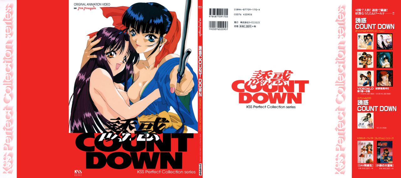 Yuuwaku Count Down Vol. 1 Omnibus Perfect Collection page 1 full
