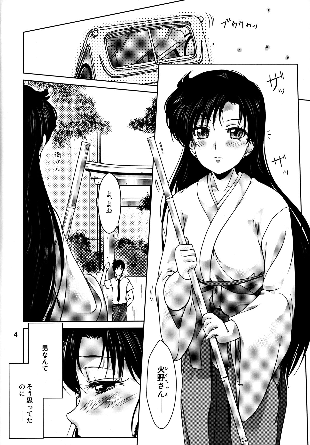 Hiiro no Akari page 3 full