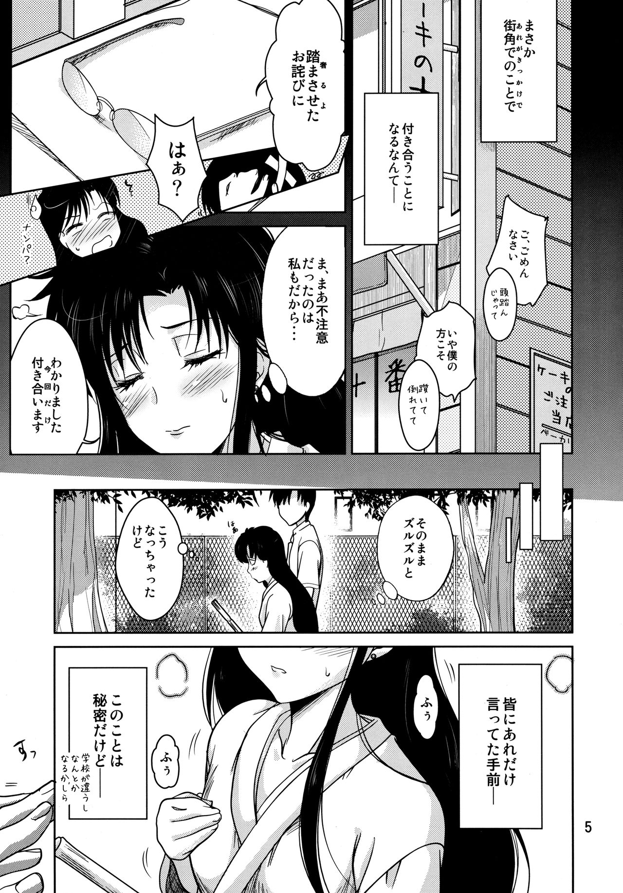 Hiiro no Akari page 4 full