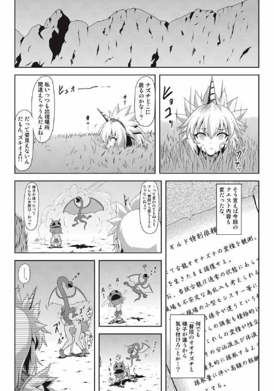 Monhun Hon Soushuuhen 1+2 page 5 full