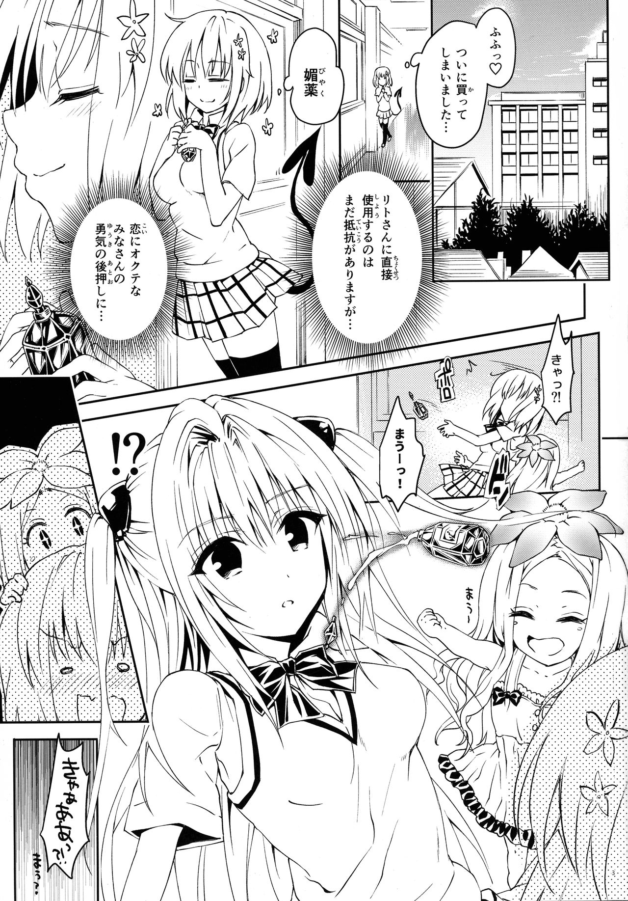Rakuen Keikaku Darkness 2nd -Anaphylaxie is inevitable- Futanari Yami Futatabi page 2 full