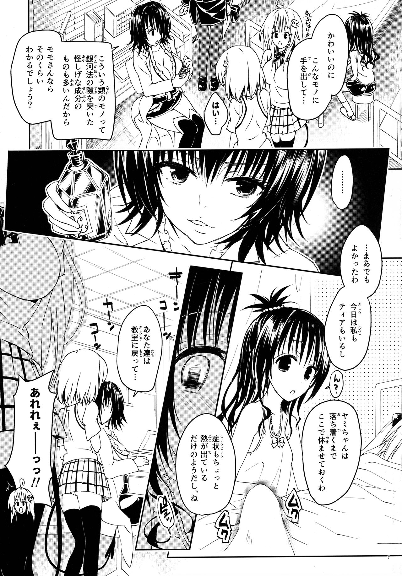 Rakuen Keikaku Darkness 2nd -Anaphylaxie is inevitable- Futanari Yami Futatabi page 6 full
