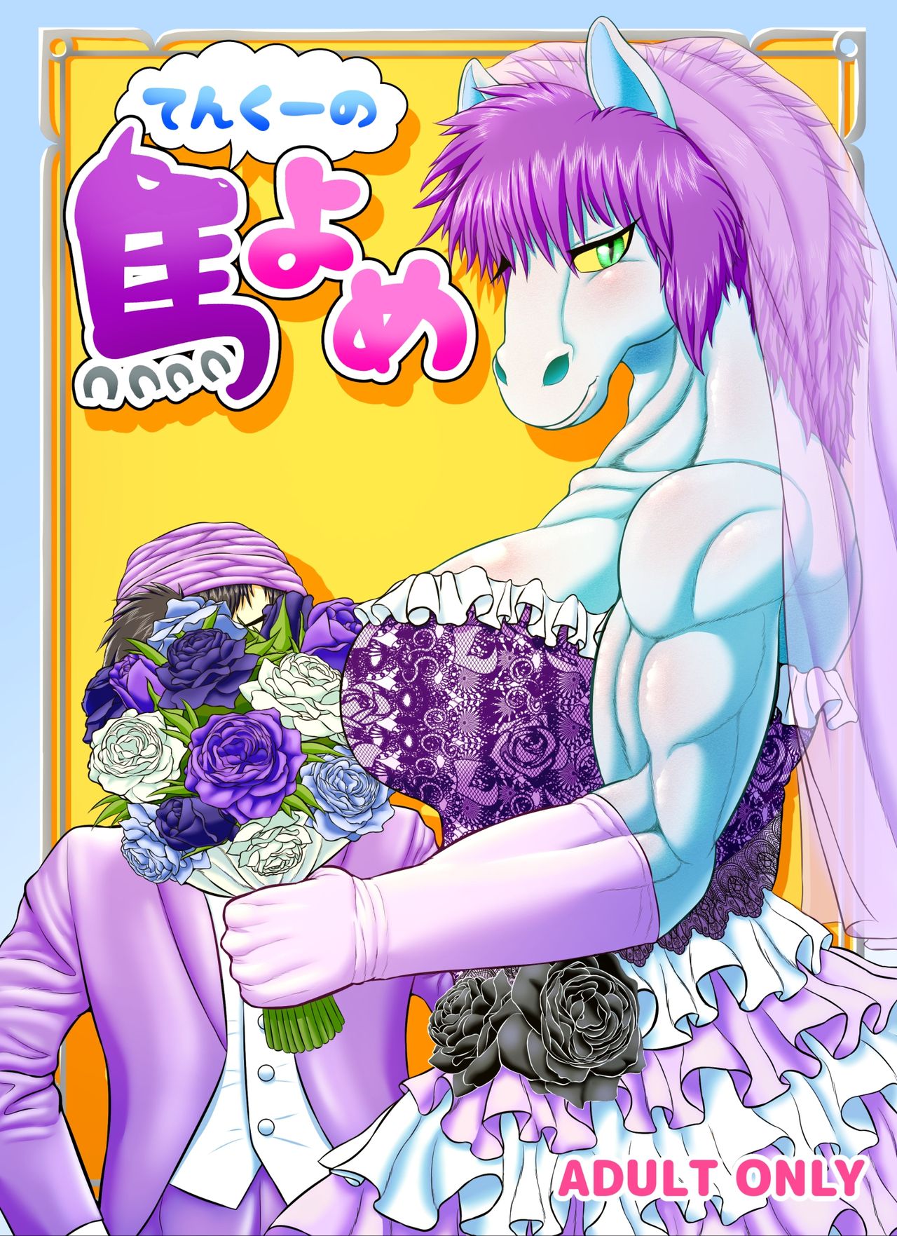 Tenkuu no Uma Yome page 1 full