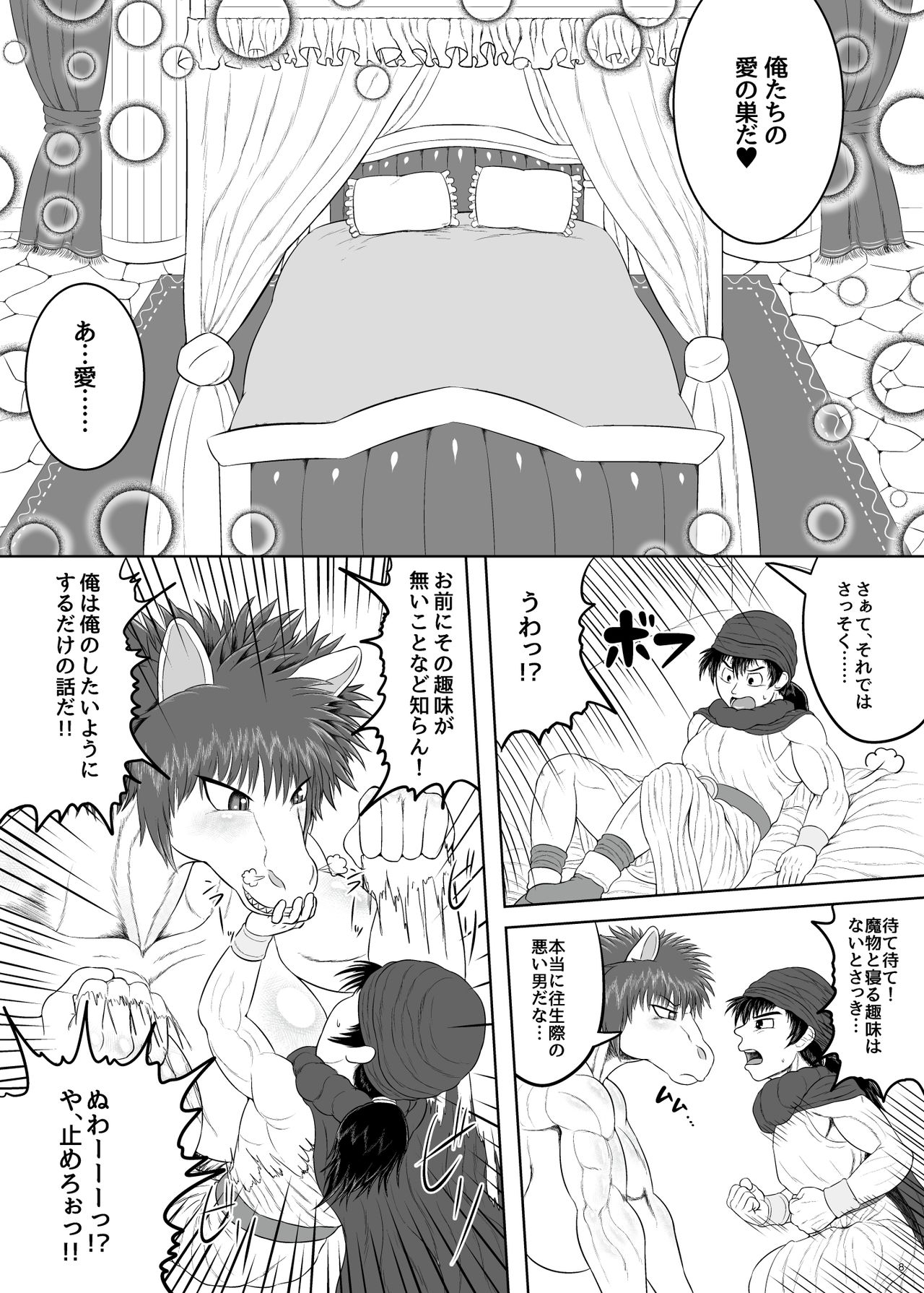 Tenkuu no Uma Yome page 8 full