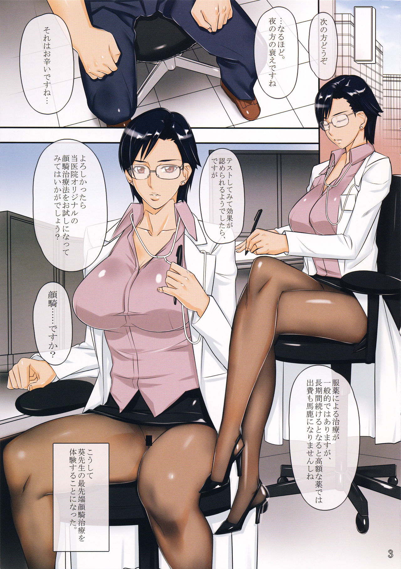 Chijoi Aoi Haruka no Ganki Chiryoushitsu page 3 full