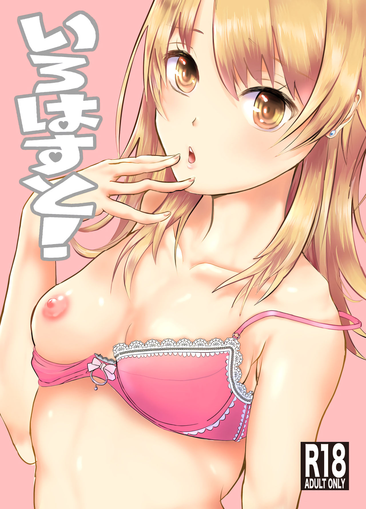 Irohasuto! page 1 full