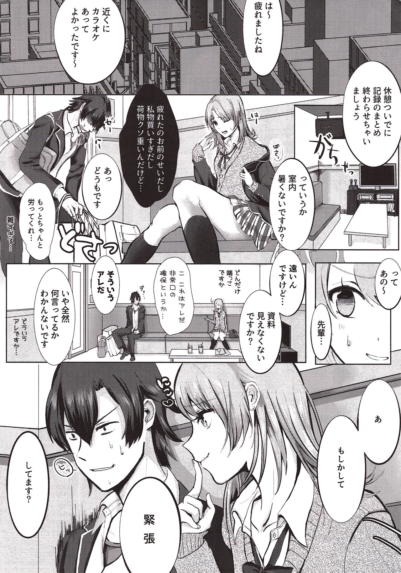 Irohasuto! page 2 full